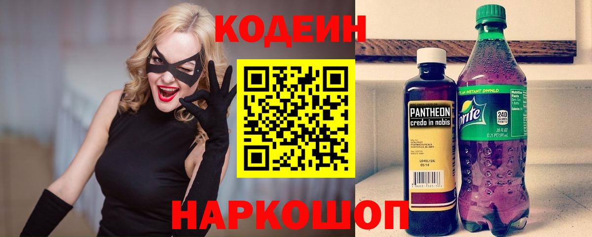 Казань  Codein напиток Lean (лин)  Вход с VPN 