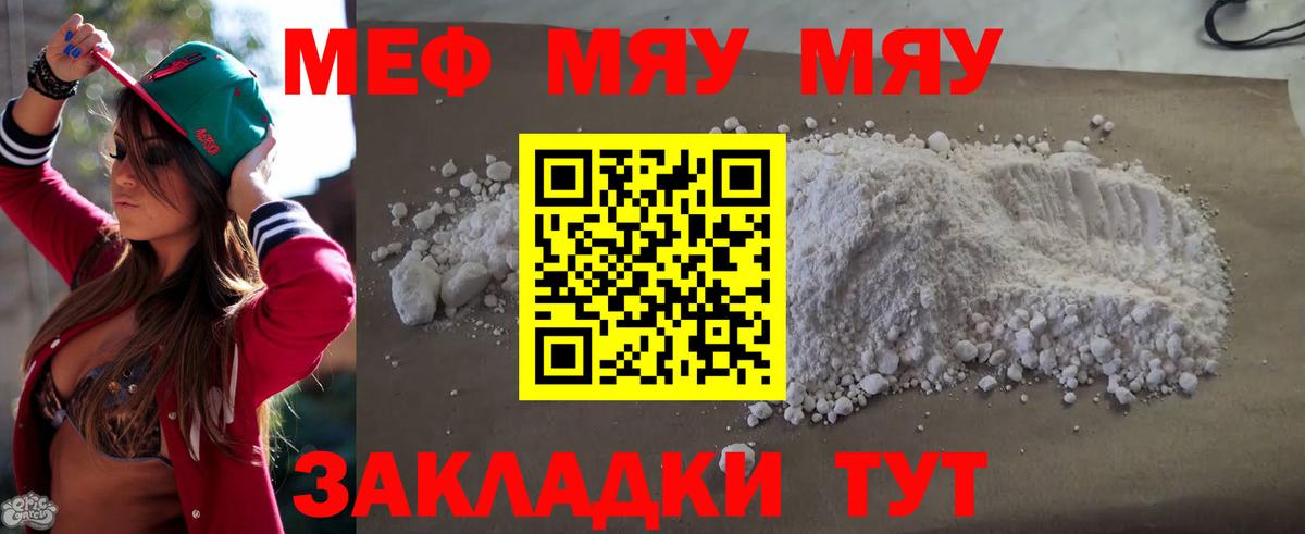 Меф мука Казань