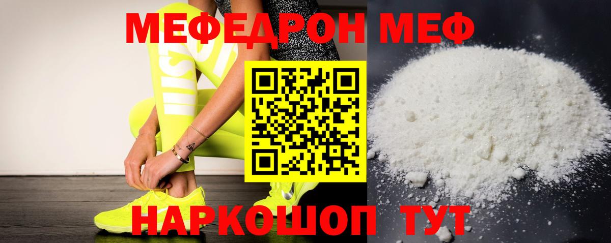 МЕФ кристаллы  Вход с VPN  Казань  Мефедрон  Мефедрон mephedrone 