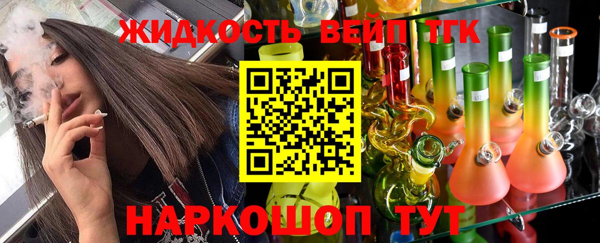 ТГК жижа Казань